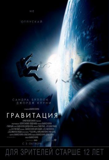 Фильм Гравитация (2013) смотреть онлайн в хорошем качестве